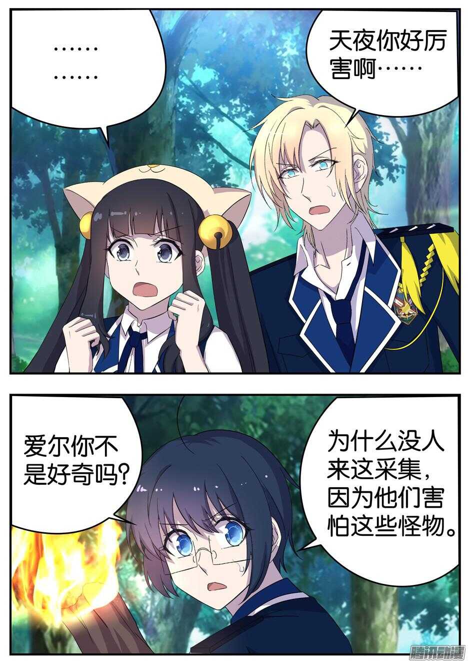 160 采集-第160话