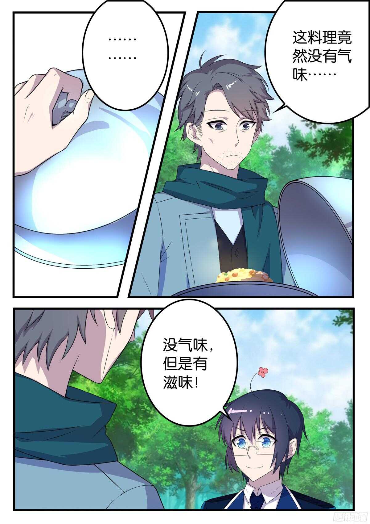 162 秘诀-第162话