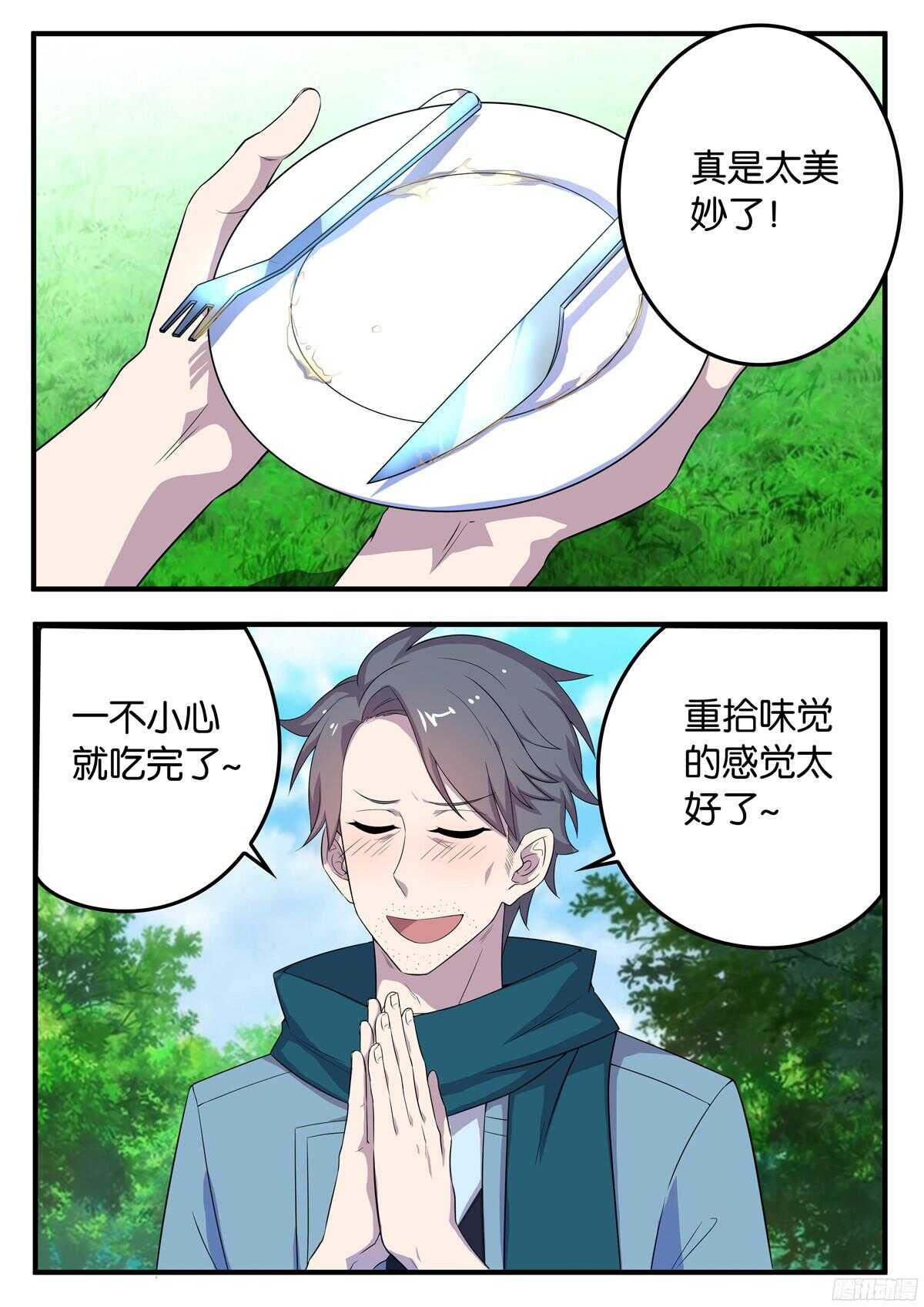 162 秘诀-第162话