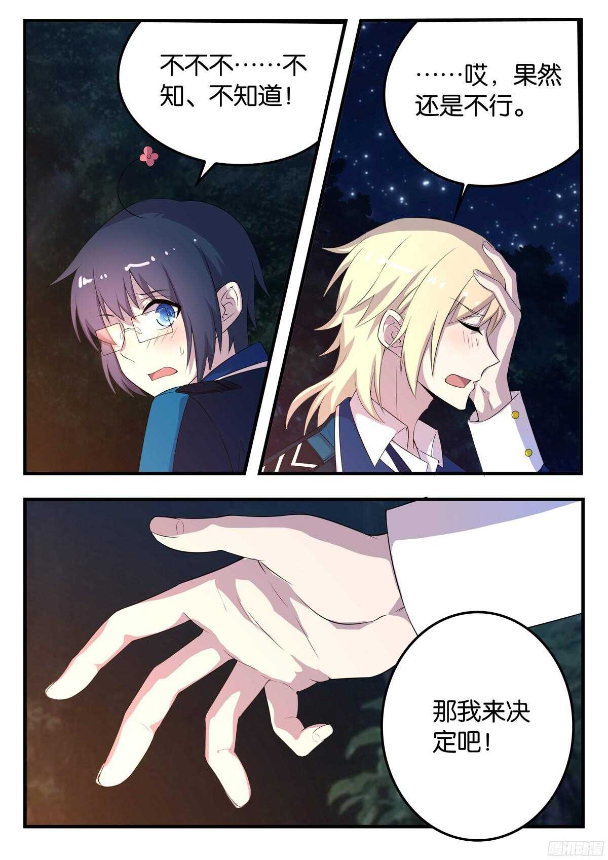 164 如临大敌-第164话