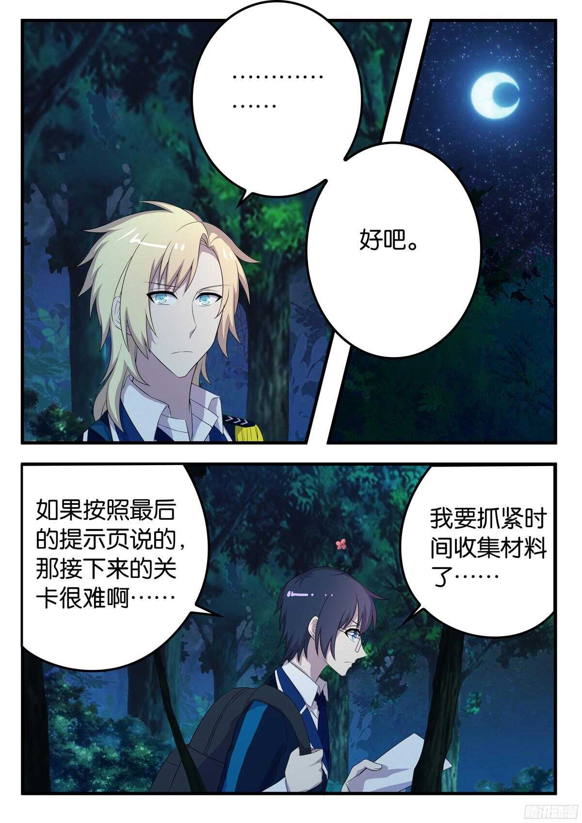 166 决裂-第166话