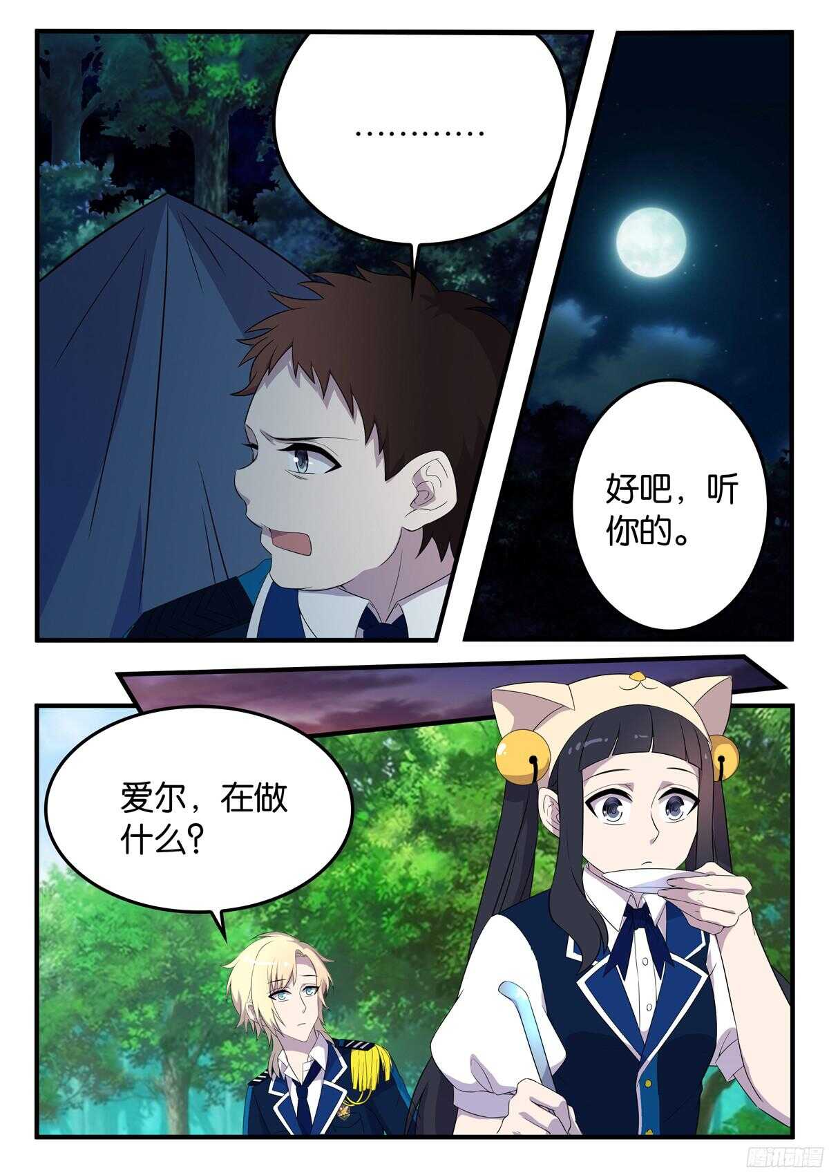 168 协作-第168话