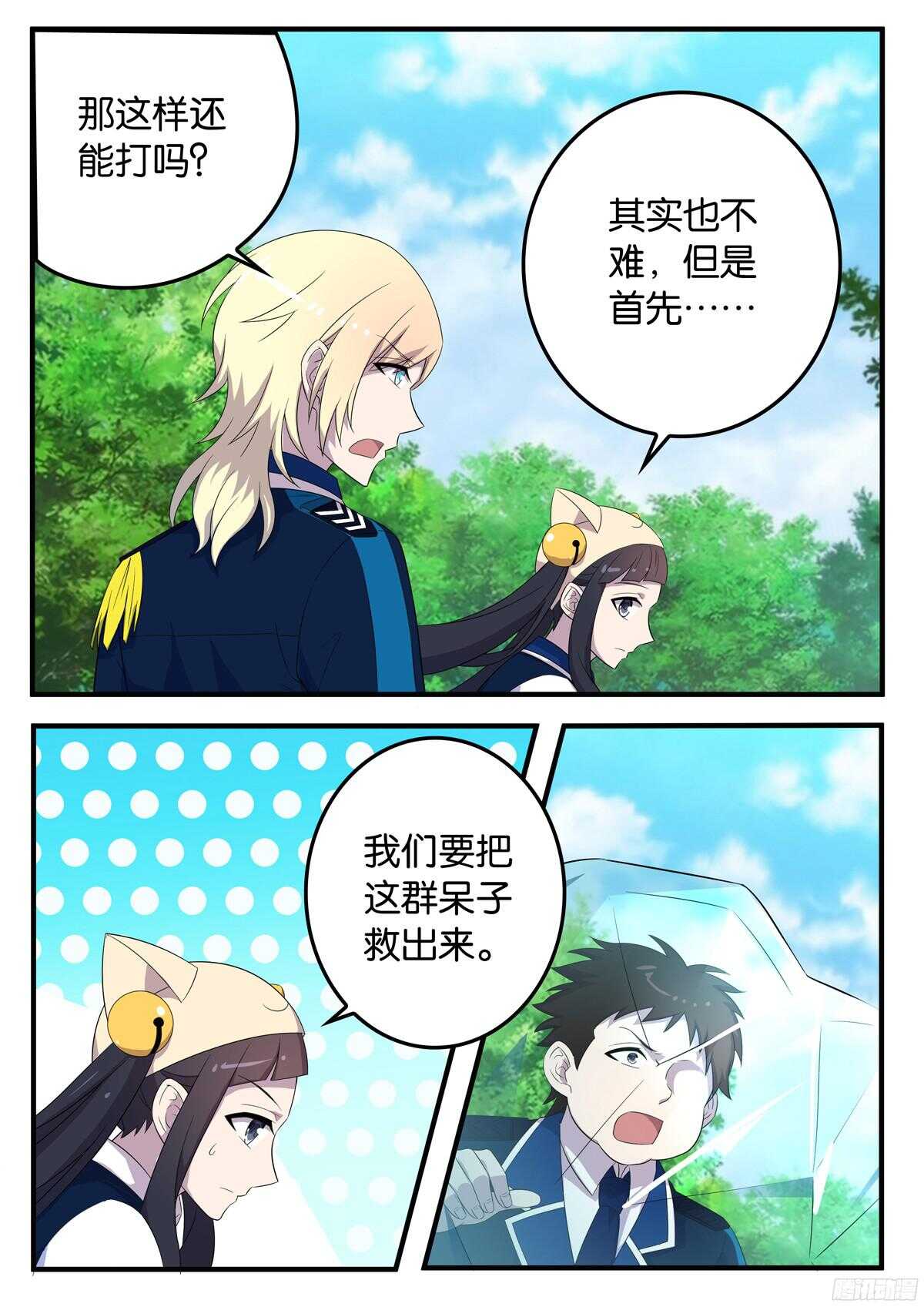 170 应对的办法-第170话