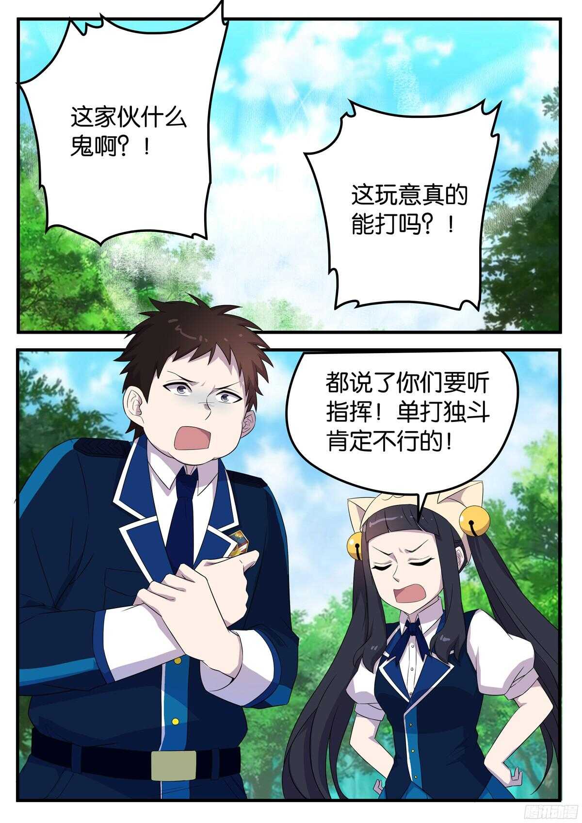 170 应对的办法-第170话