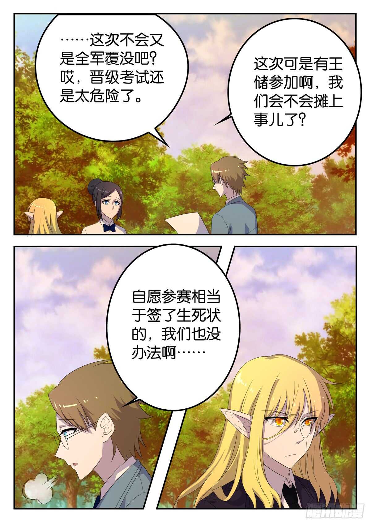 174 自相残杀-第174话