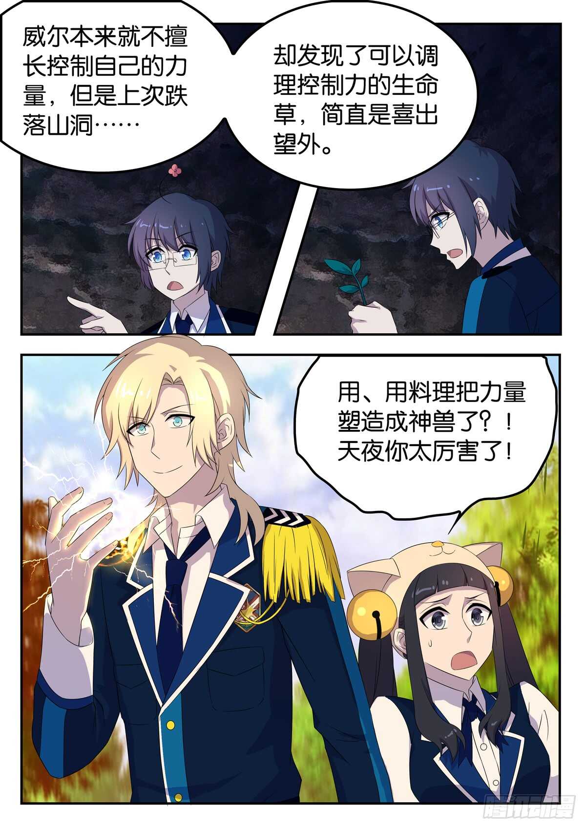 176 雷鸟-第176话