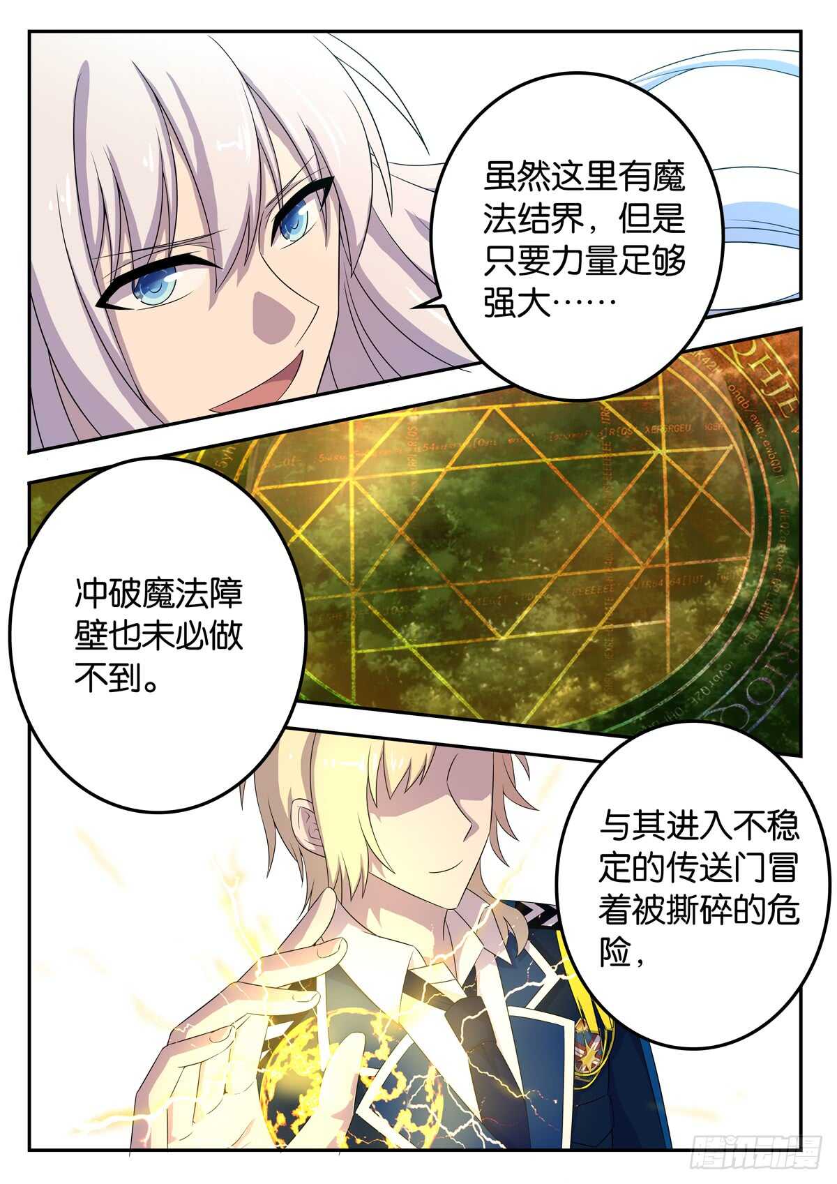 176 雷鸟-第176话