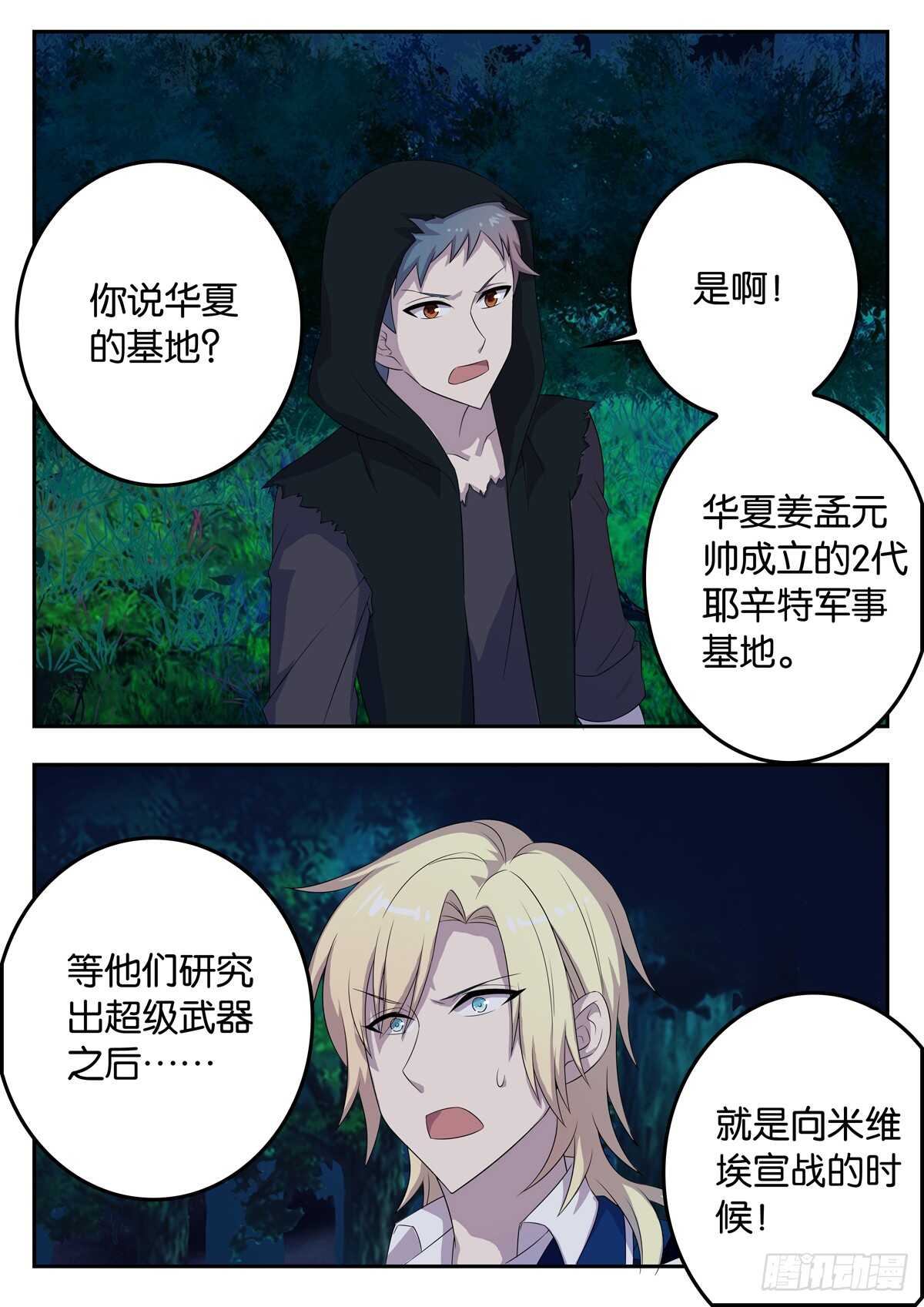 180 第六次世界大战-第180话