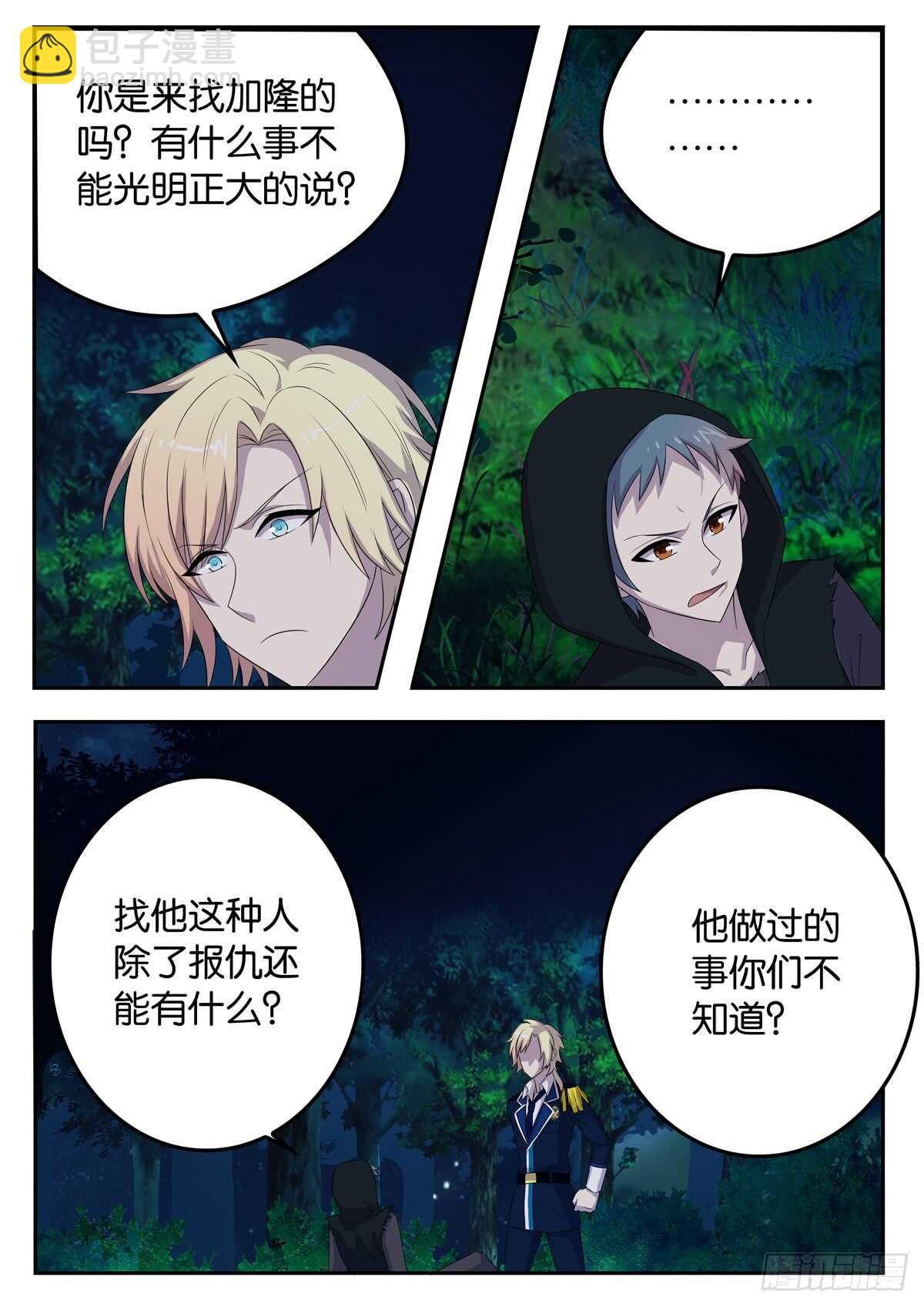 180 第六次世界大战-第180话