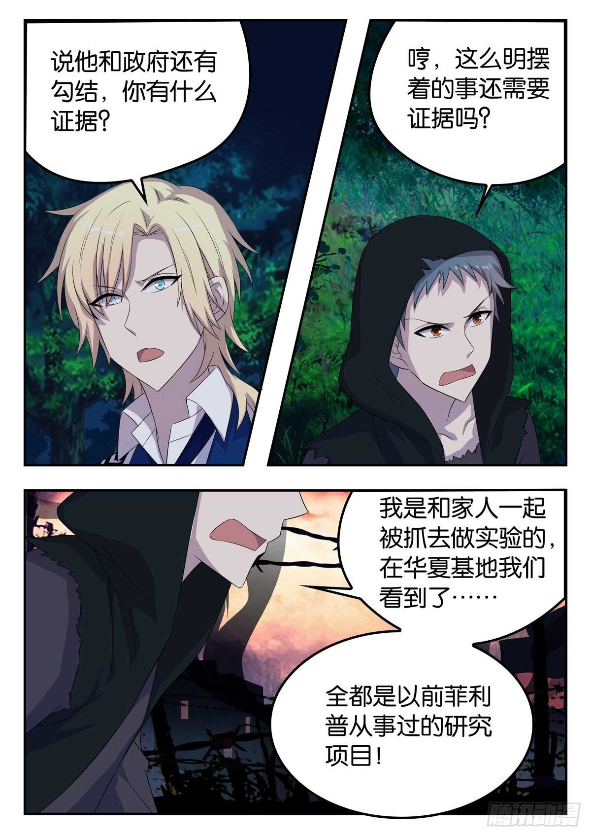 180 第六次世界大战-第180话