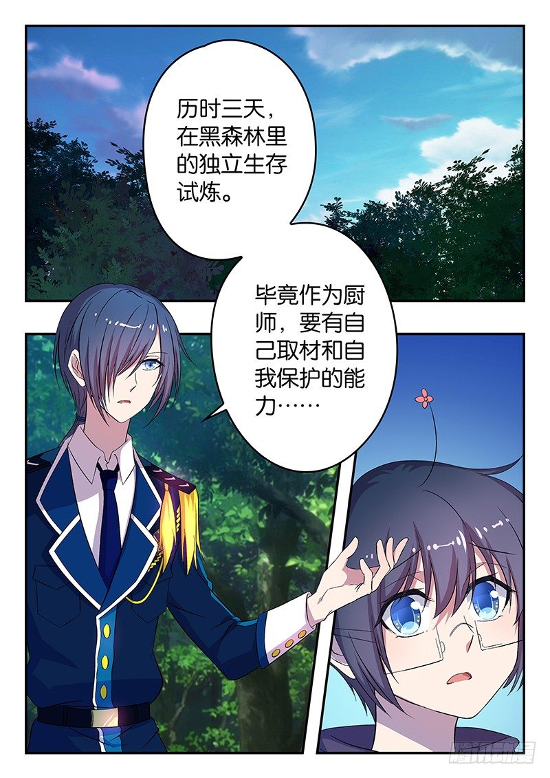034 黑森林的挑战-第34话