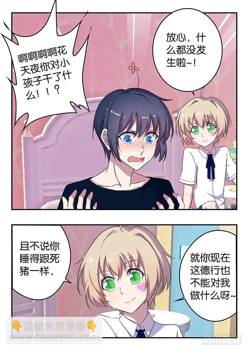 038 平安背后的担忧-第38话