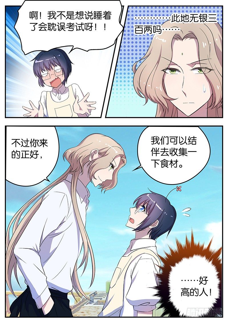 054 劲敌-第54话