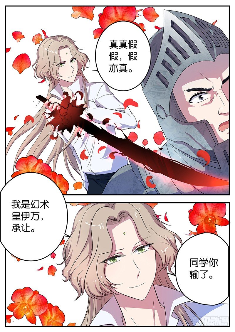 058 幻术皇-第58话