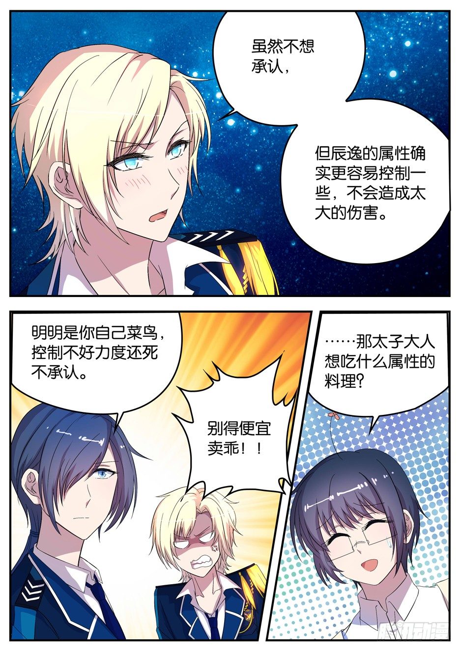 060 绝对优势-第60话