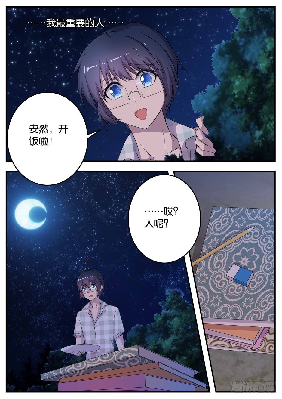 068 朋友的氛围-第68话