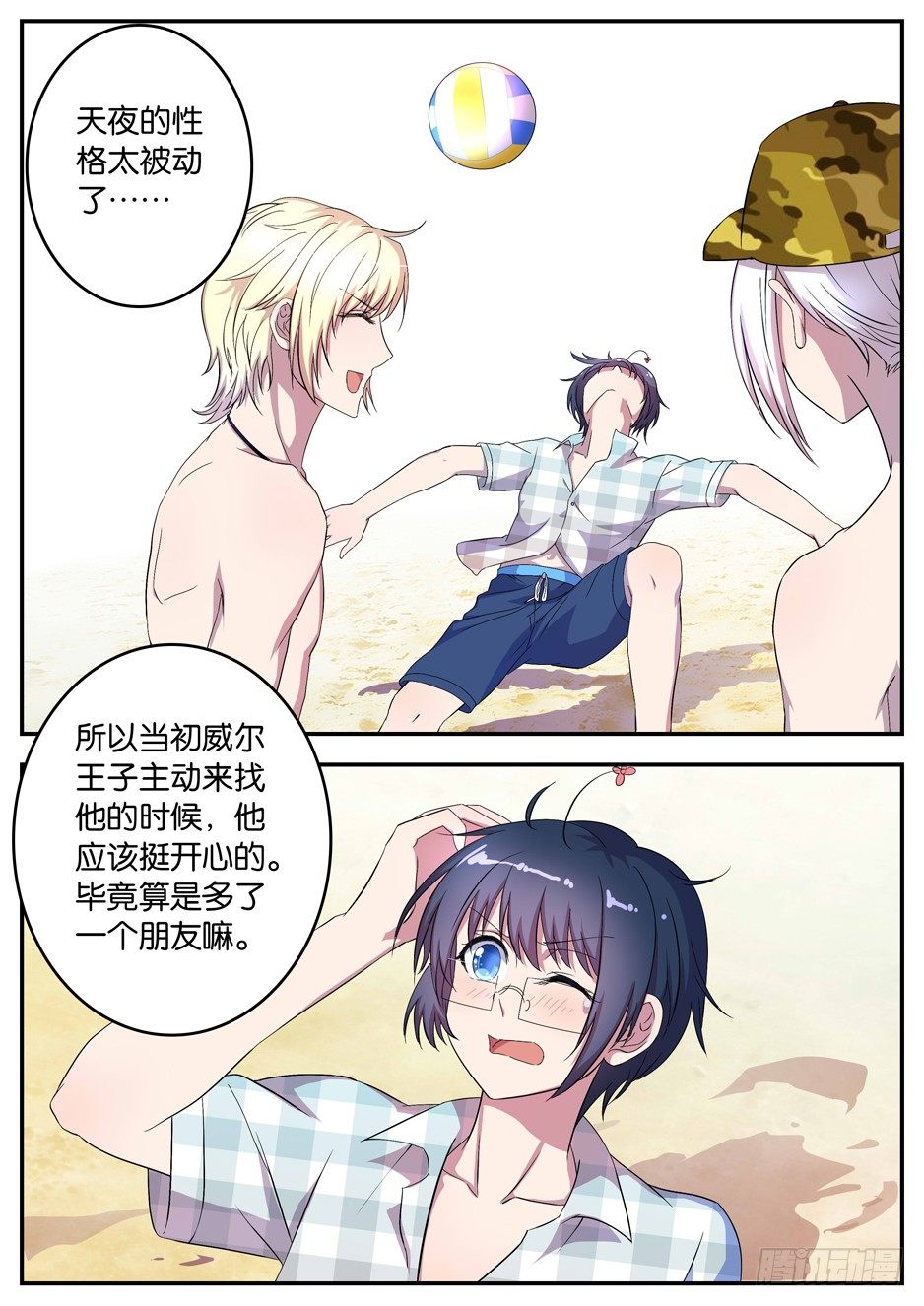 068 朋友的氛围-第68话