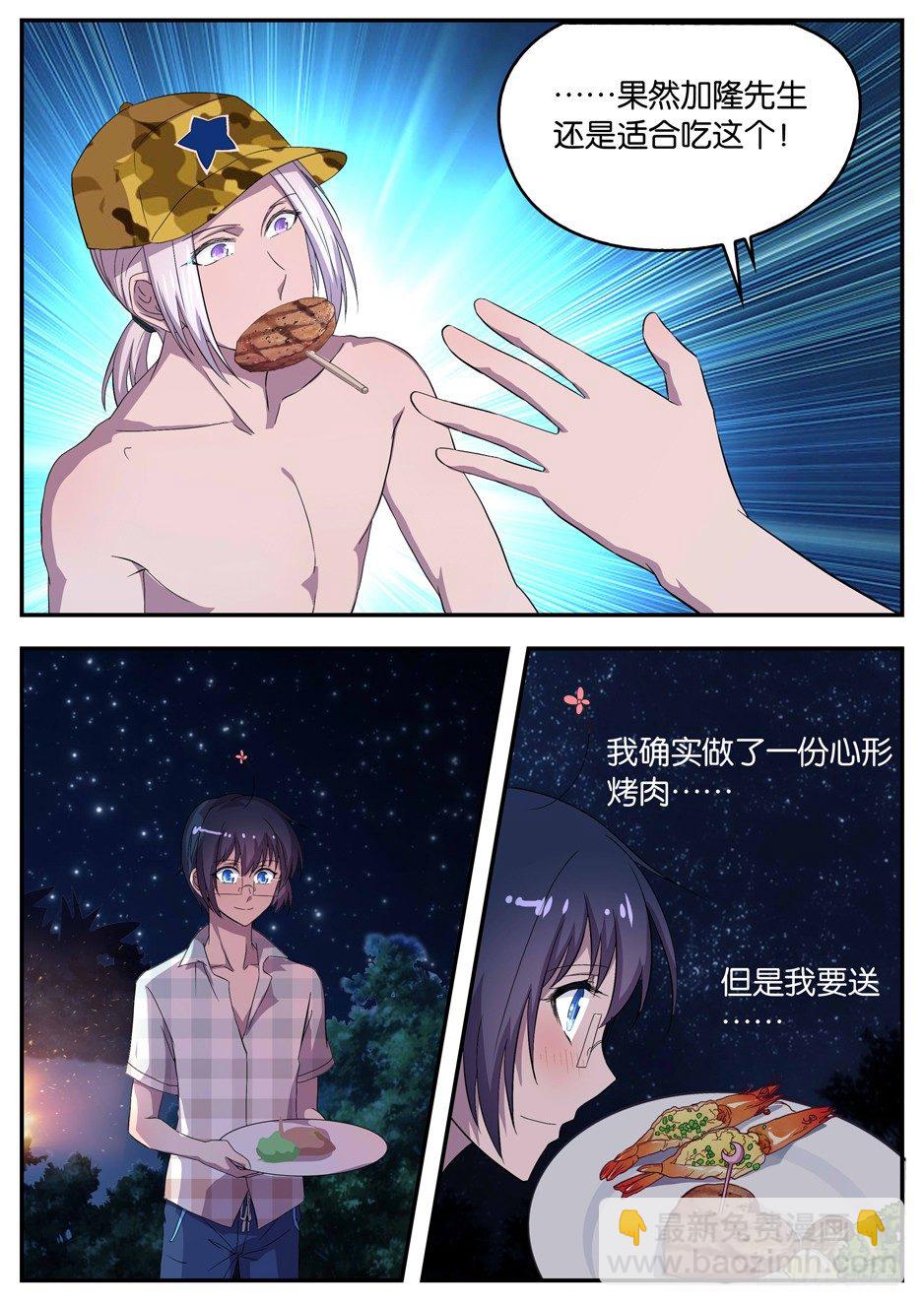 068 朋友的氛围-第68话
