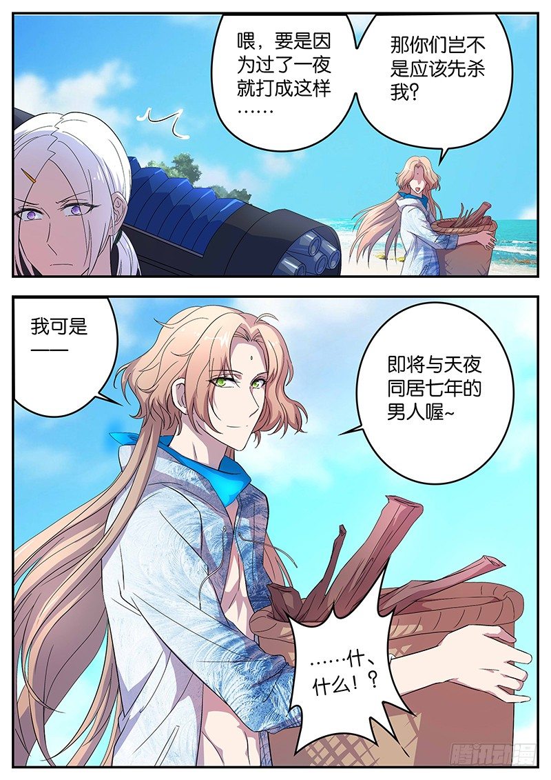 076 挑起战争-第76话