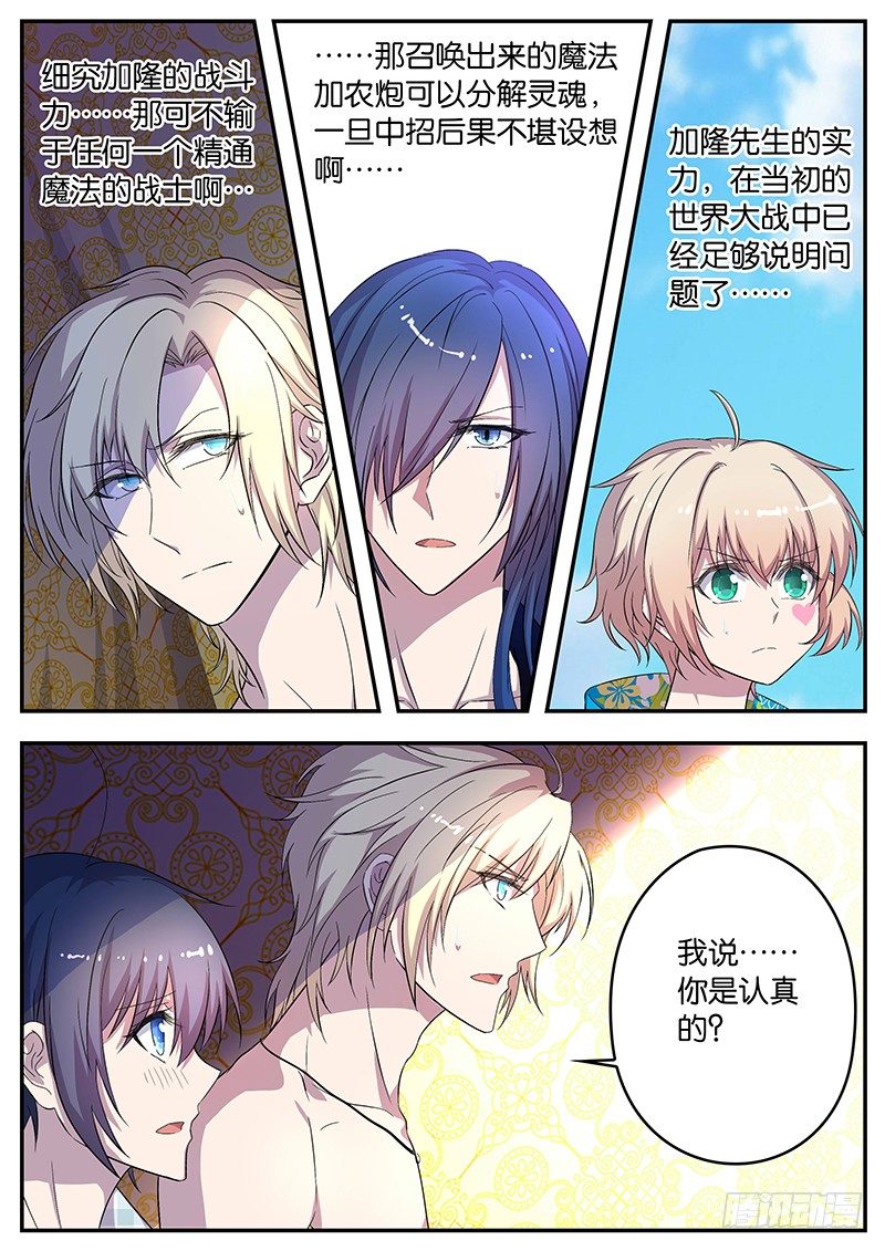 076 挑起战争-第76话