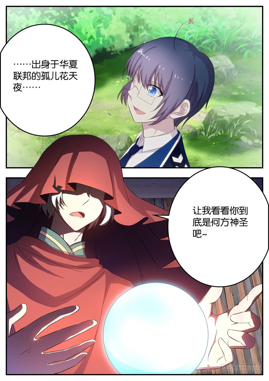 090 预言-第90话