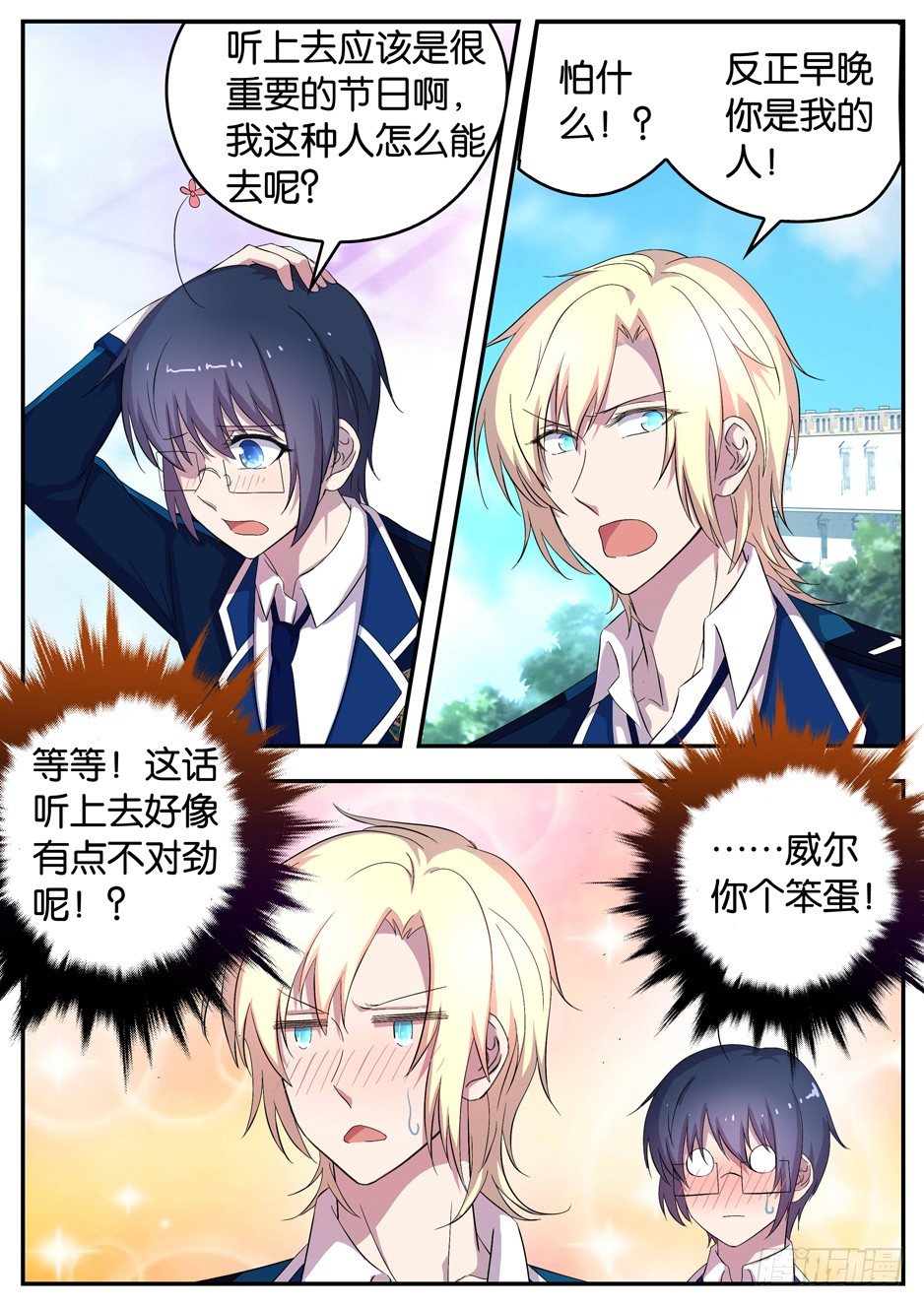 096 特别的关爱-第96话