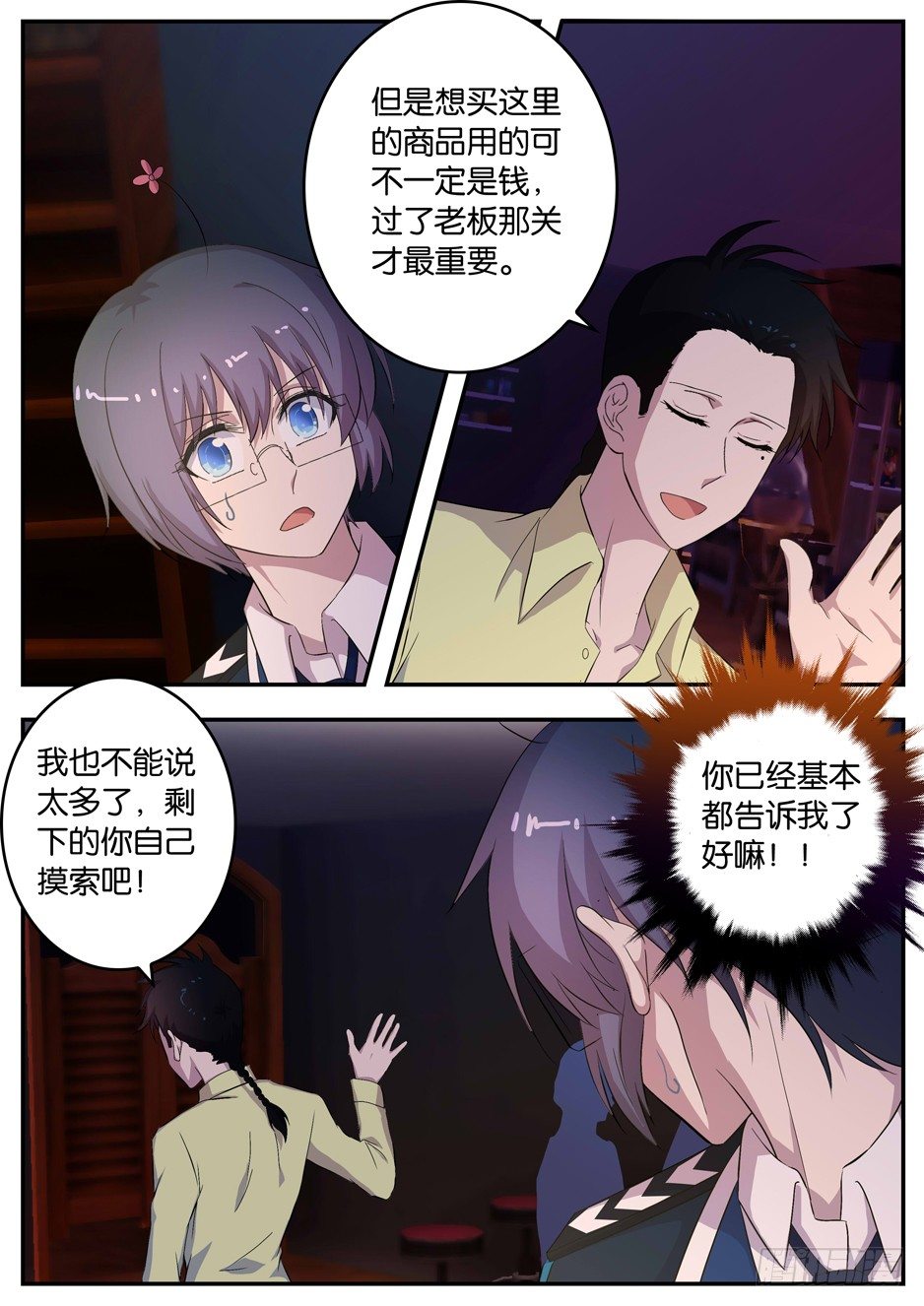 098 充满奥秘的酒吧-第98话