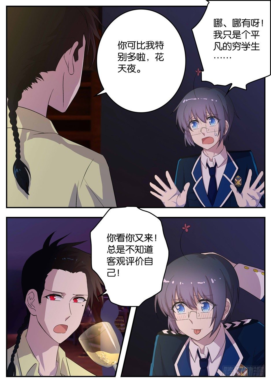 098 充满奥秘的酒吧-第98话