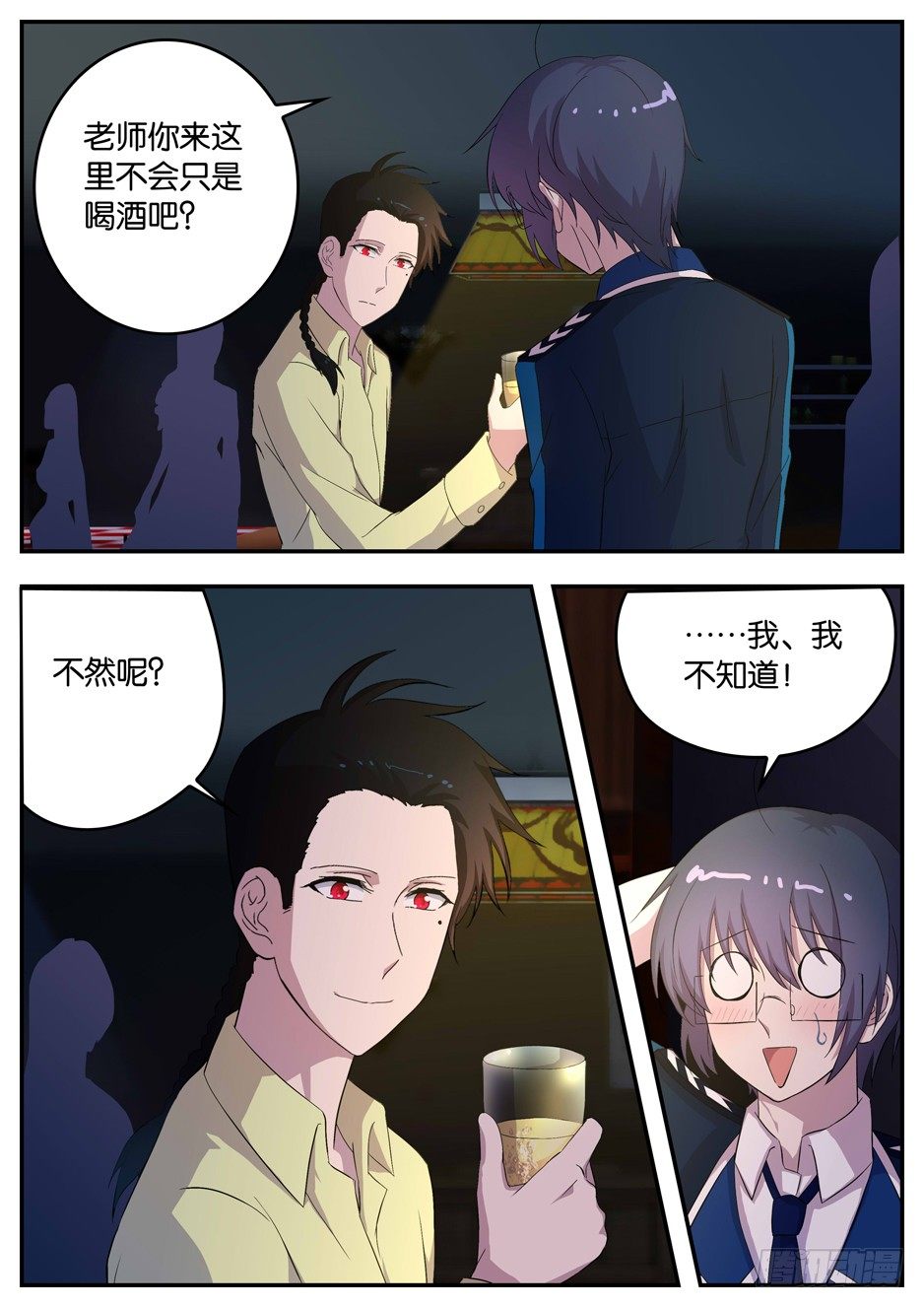 098 充满奥秘的酒吧-第98话