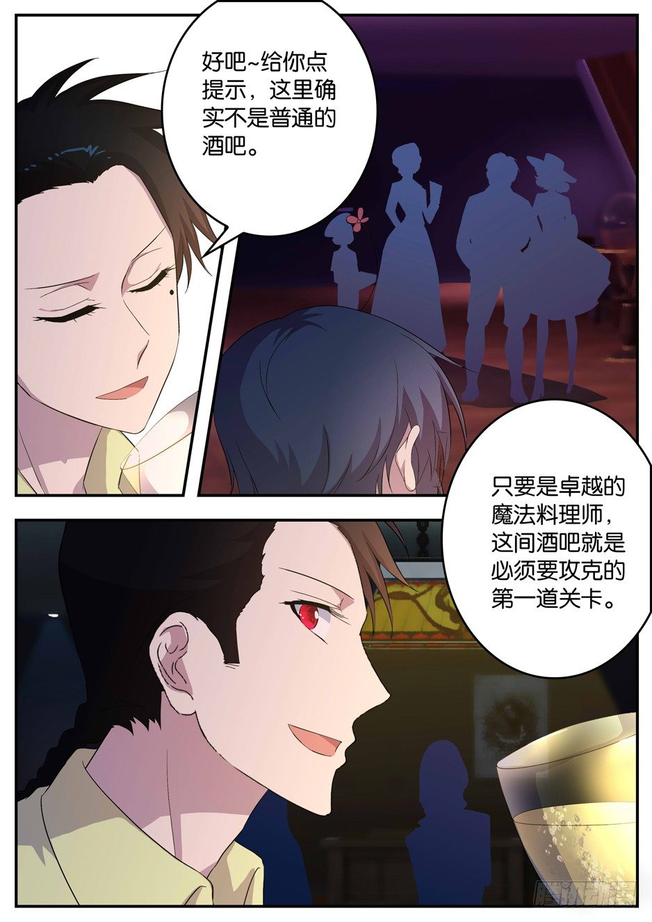 098 充满奥秘的酒吧-第98话
