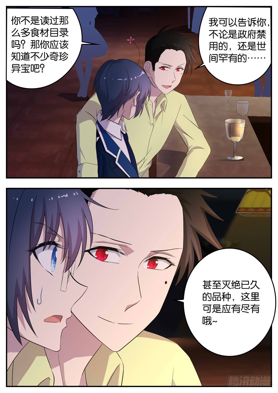 098 充满奥秘的酒吧-第98话