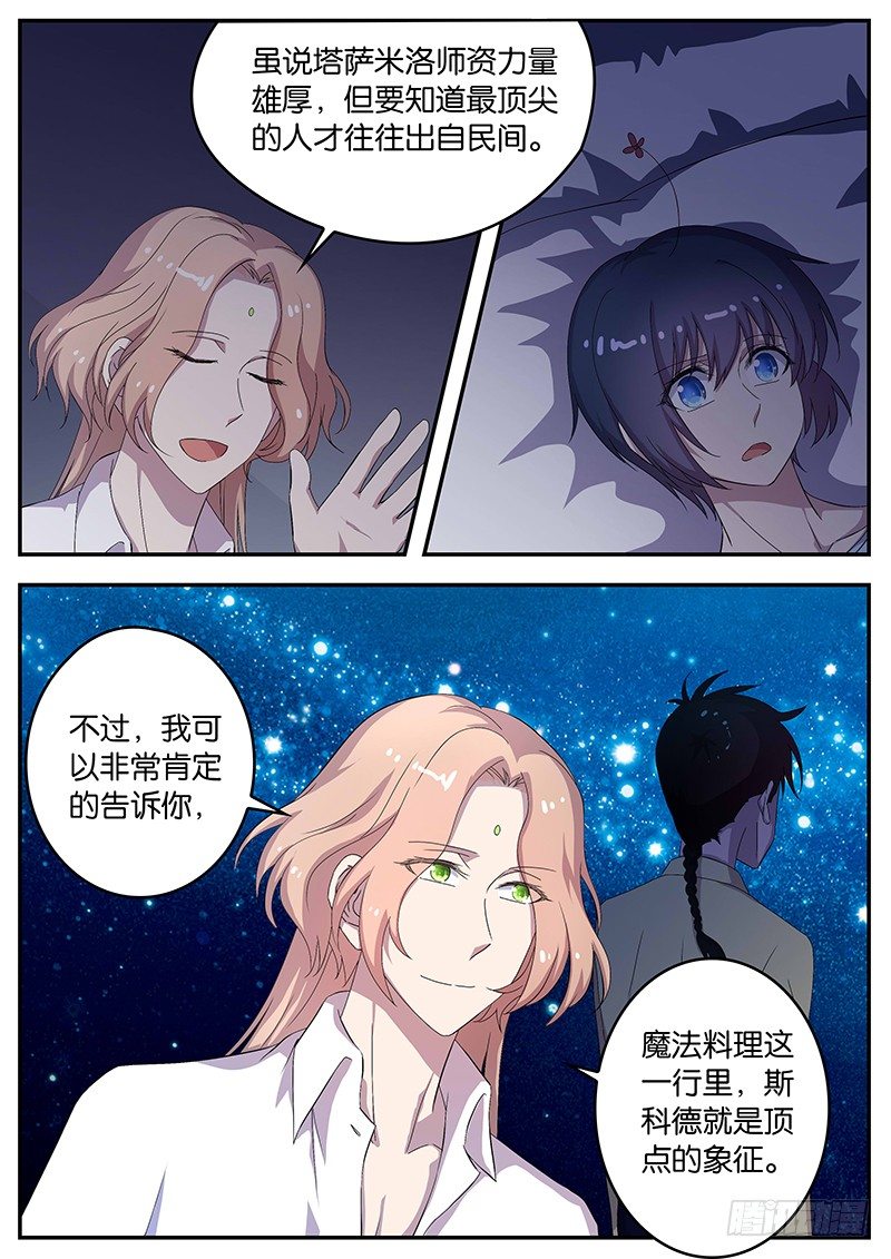 100 厨师的顶点-第100话