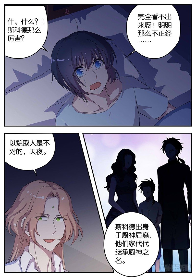 100 厨师的顶点-第100话