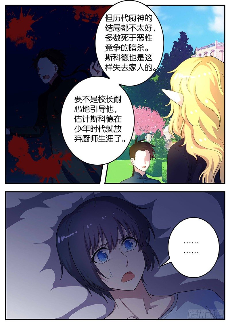 100 厨师的顶点-第100话