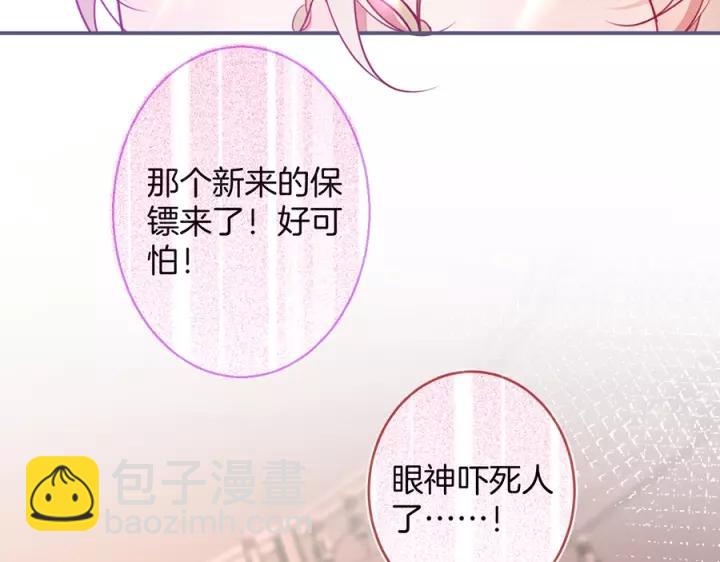 番外篇 小少爷*冷面保镖(1/3)-第68话