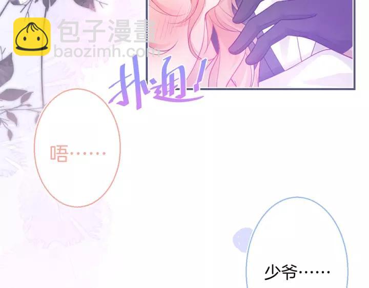 番外篇 小少爷*冷面保镖(1/3)-第68话