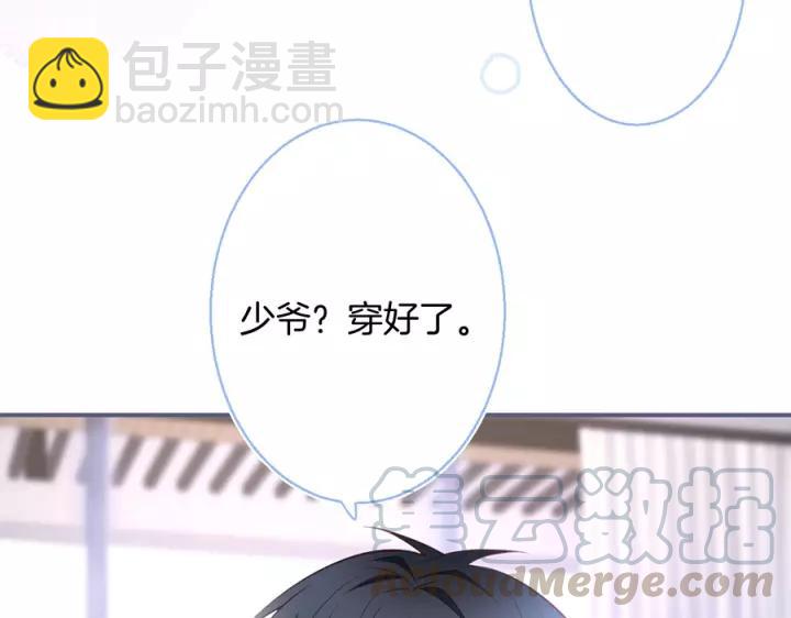 番外篇 小少爷*冷面保镖(1/3)-第68话