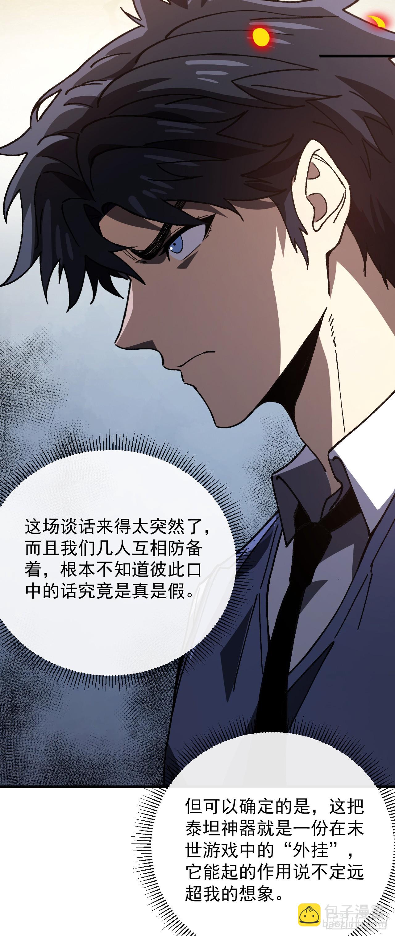 第14话 这外挂太牛逼了！-第14话