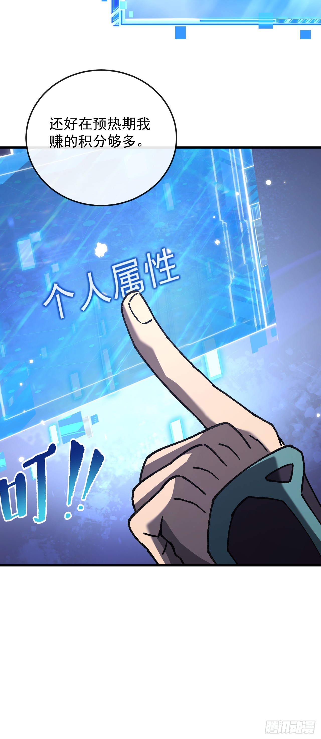第22话 全游戏唯一称号(1/2)-第22话