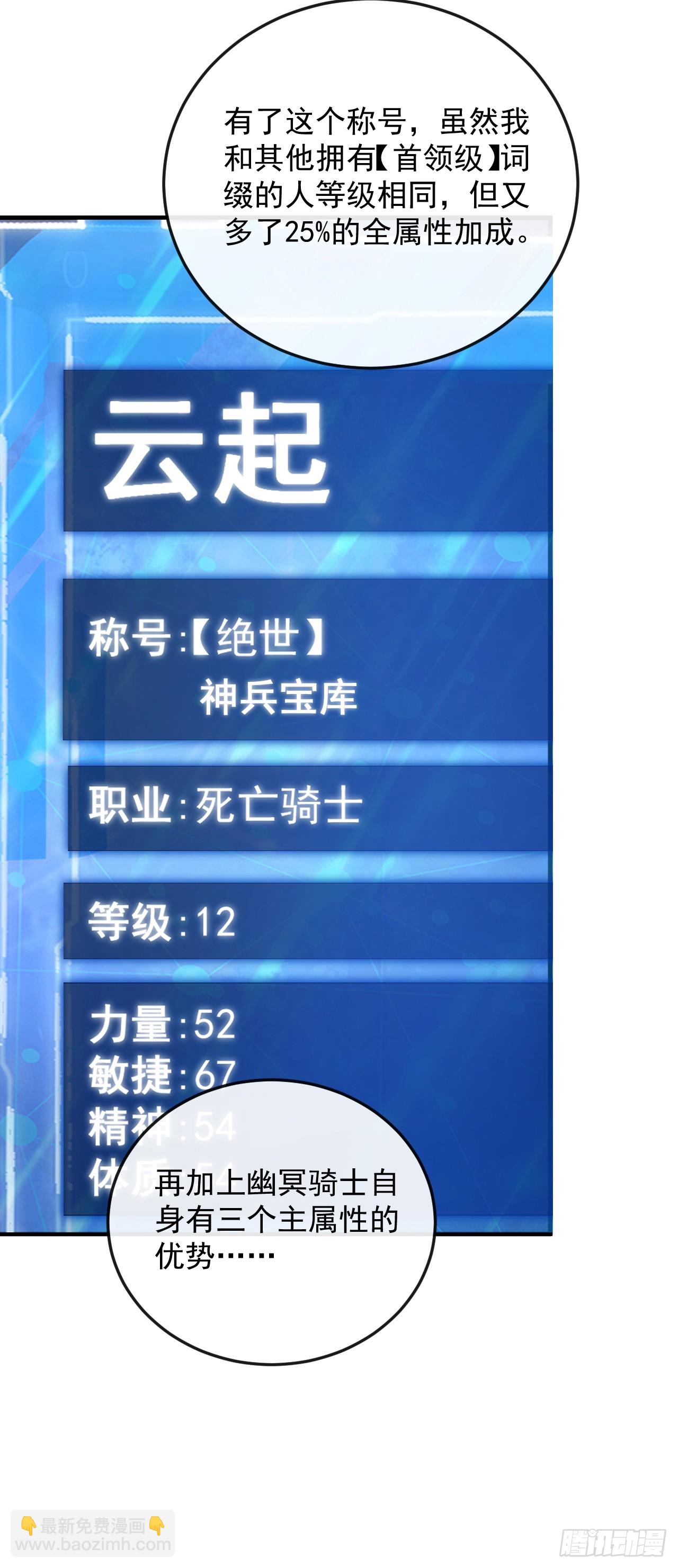 第22话 全游戏唯一称号(1/2)-第22话