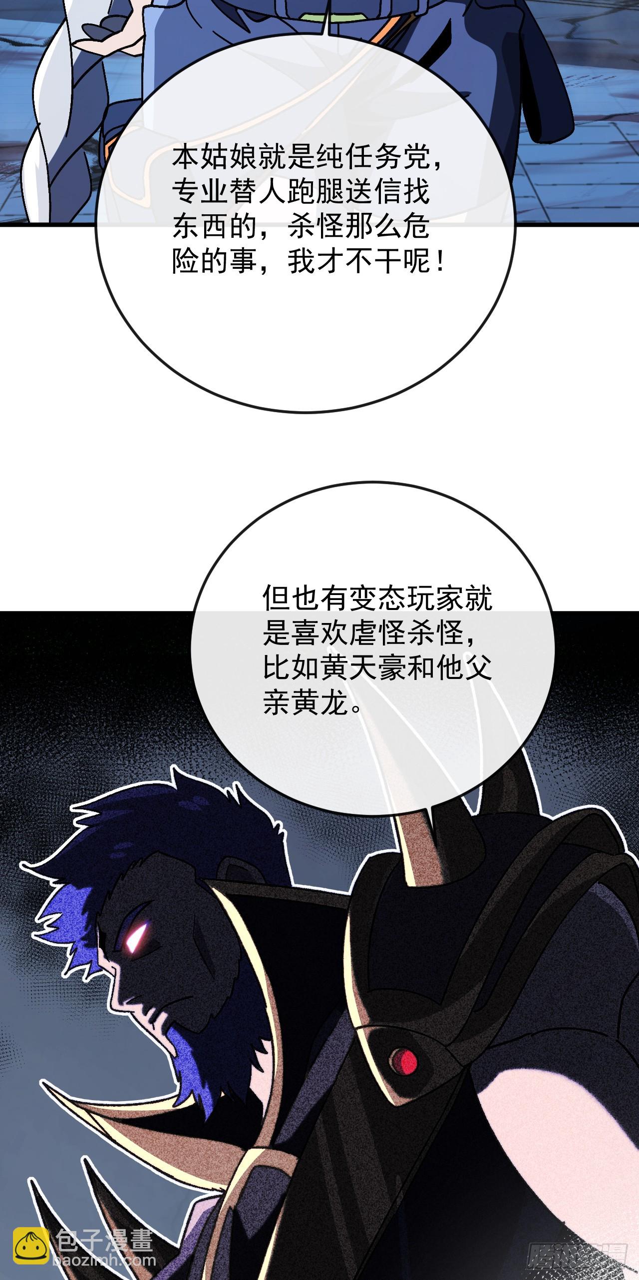 第30话 玩家确认死亡！(1/2)-第30话