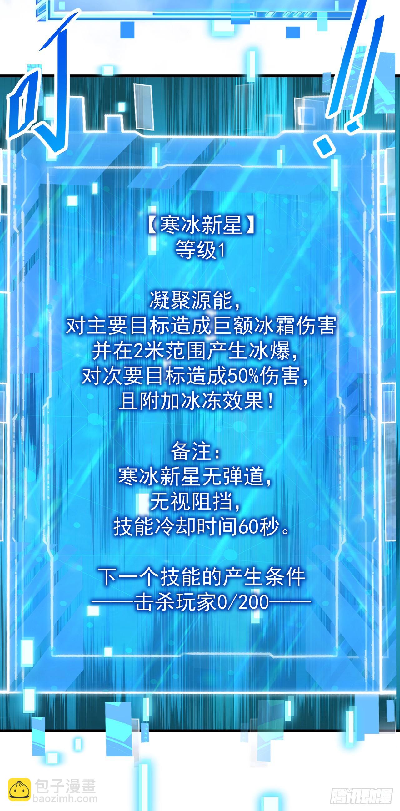 第32话 寒冰新星！(1/2)-第32话