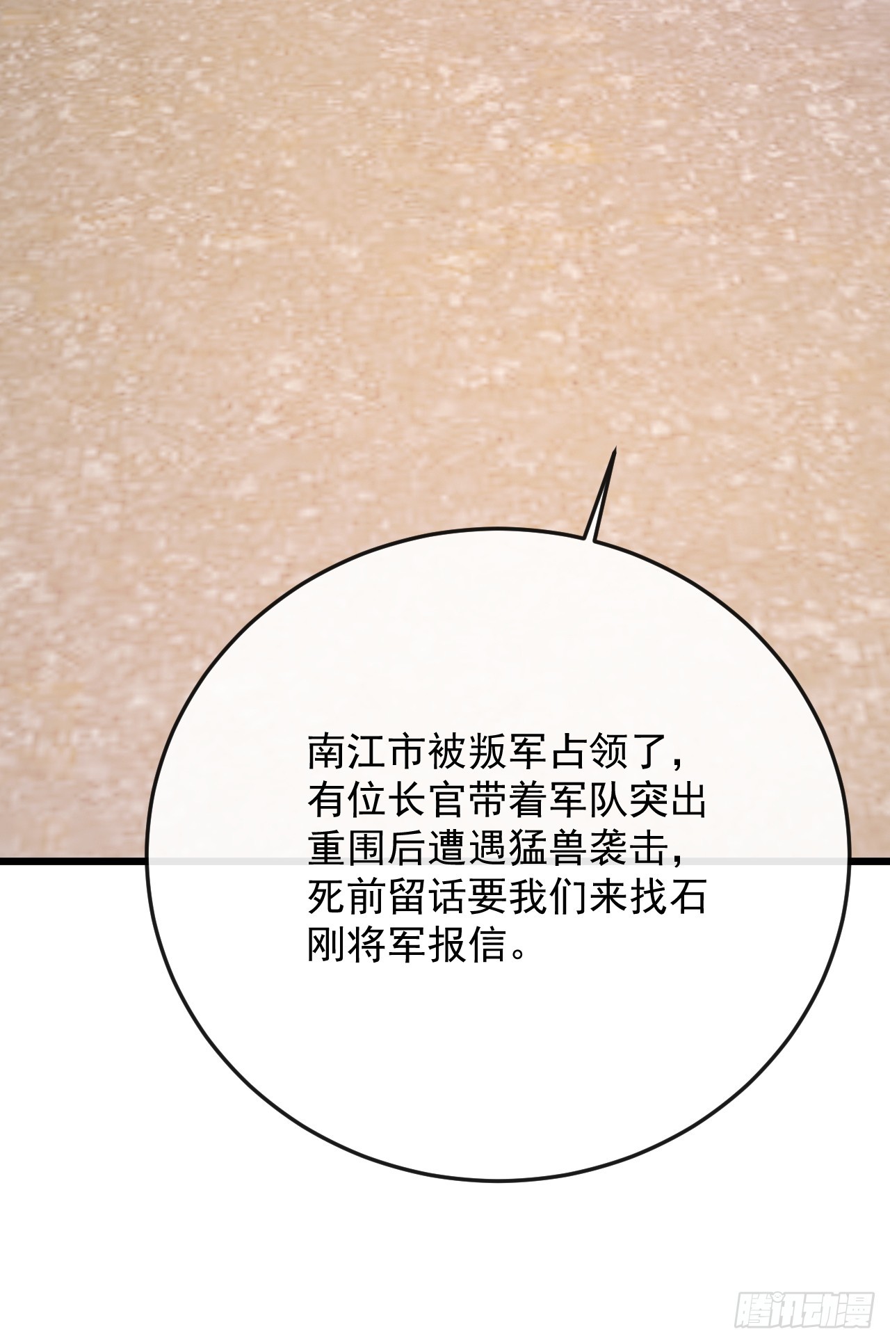 第50话 就怕你无福消受(1/2)-第50话