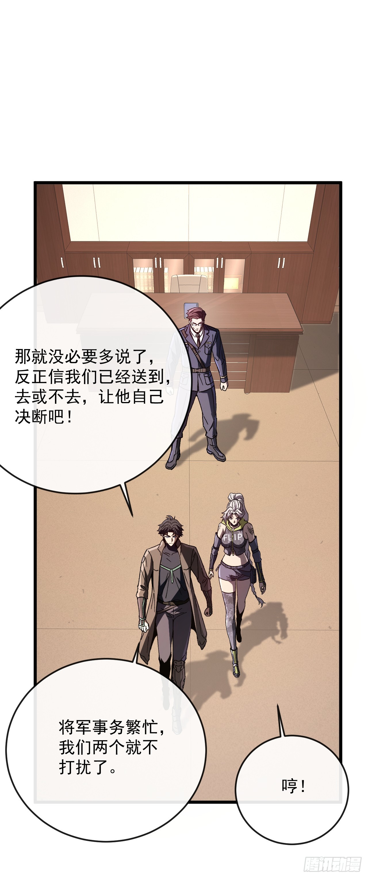 第50话 就怕你无福消受(1/2)-第50话