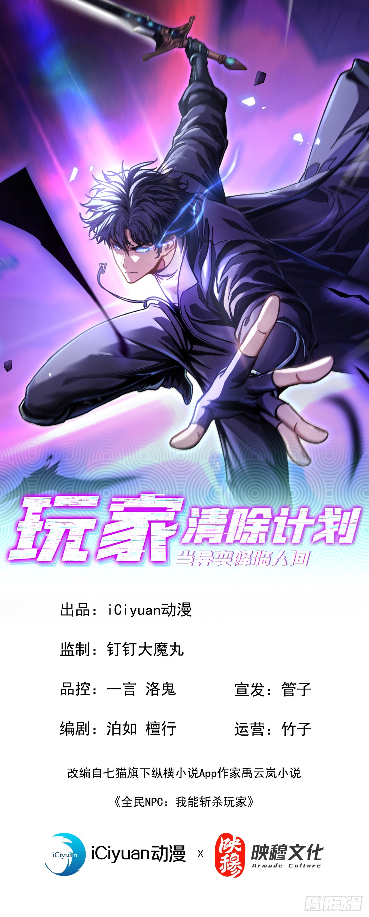 第60话 我可要好好招待你们(1/2)-第60话