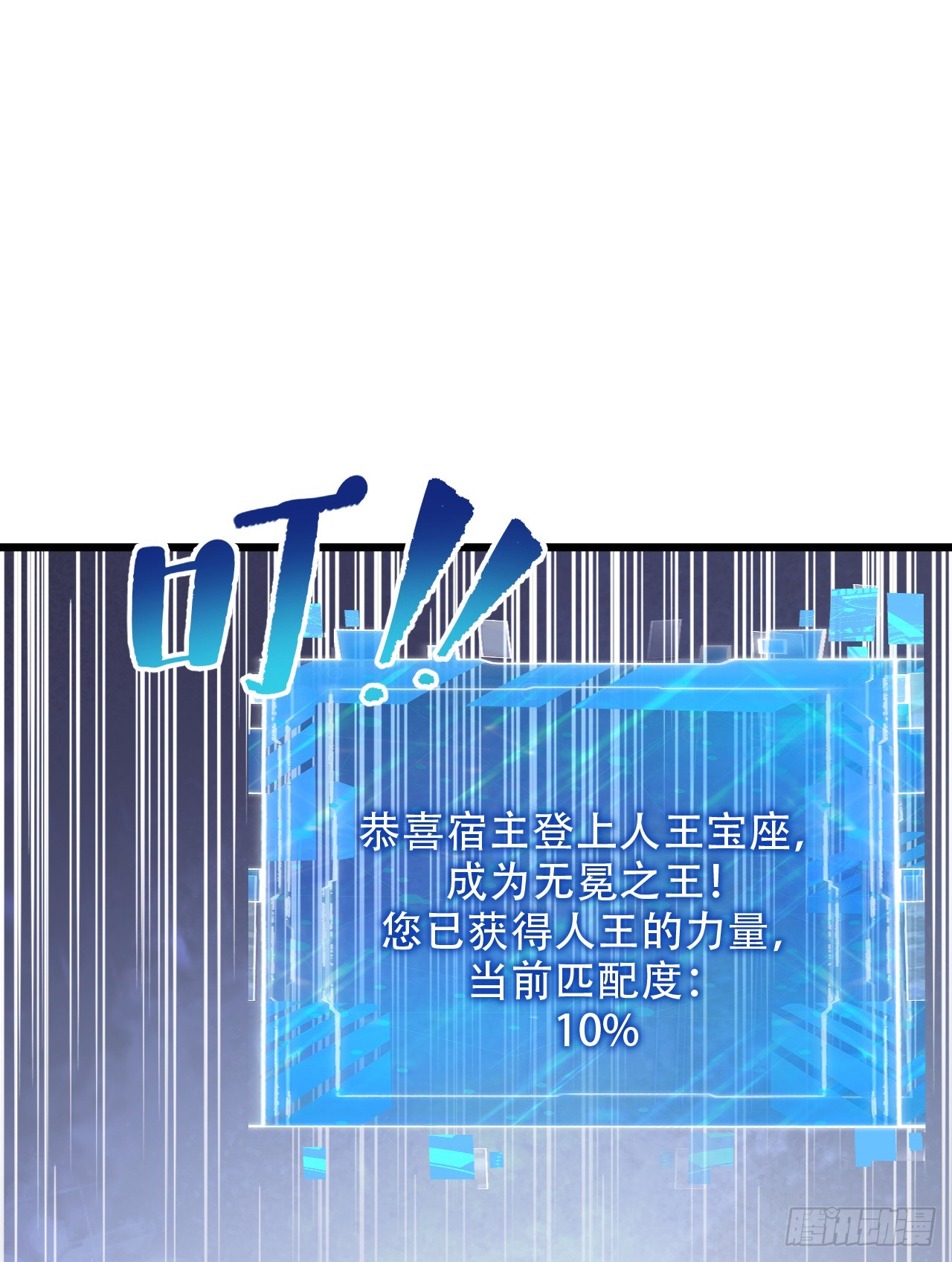 第66话 100倍属性修改！(1/2)-第66话