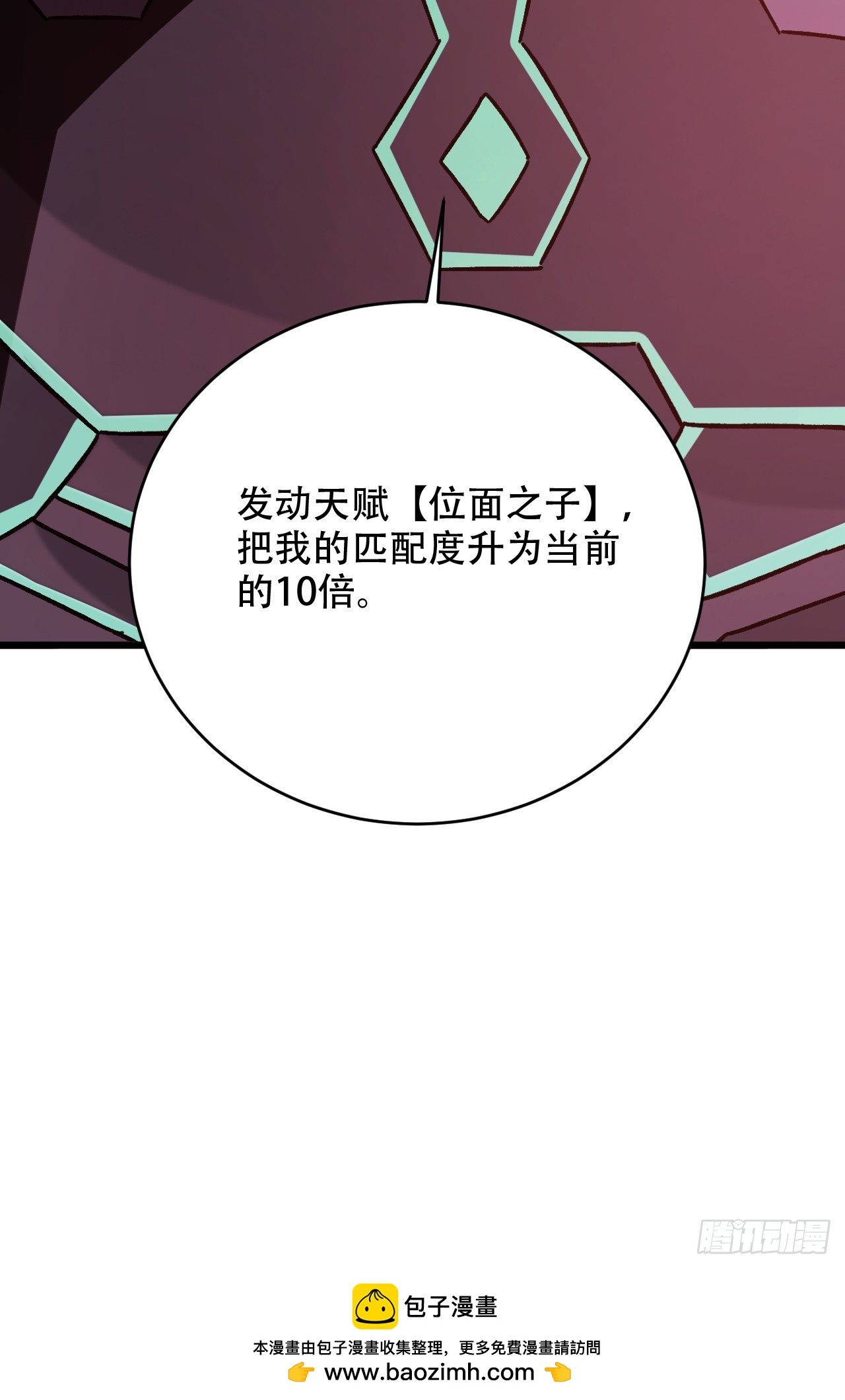 第66话 100倍属性修改！(1/2)-第66话