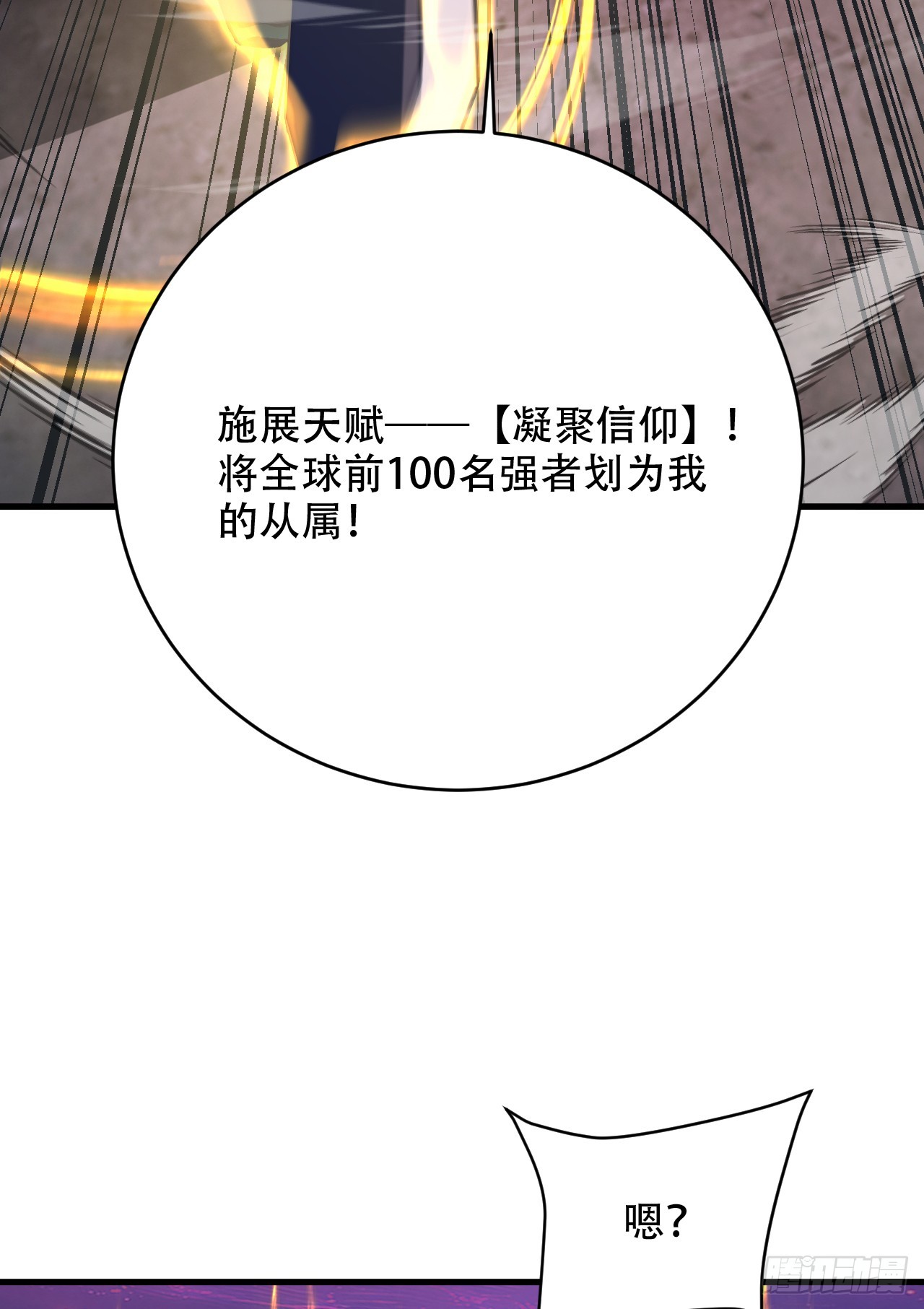 第68话 凝聚信仰之力(1/2)-第68话