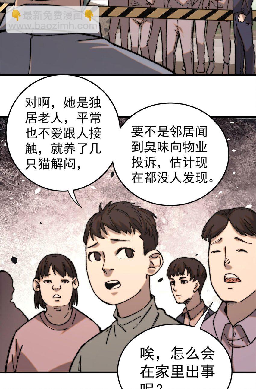 01 鲸落(1/2)-第2话