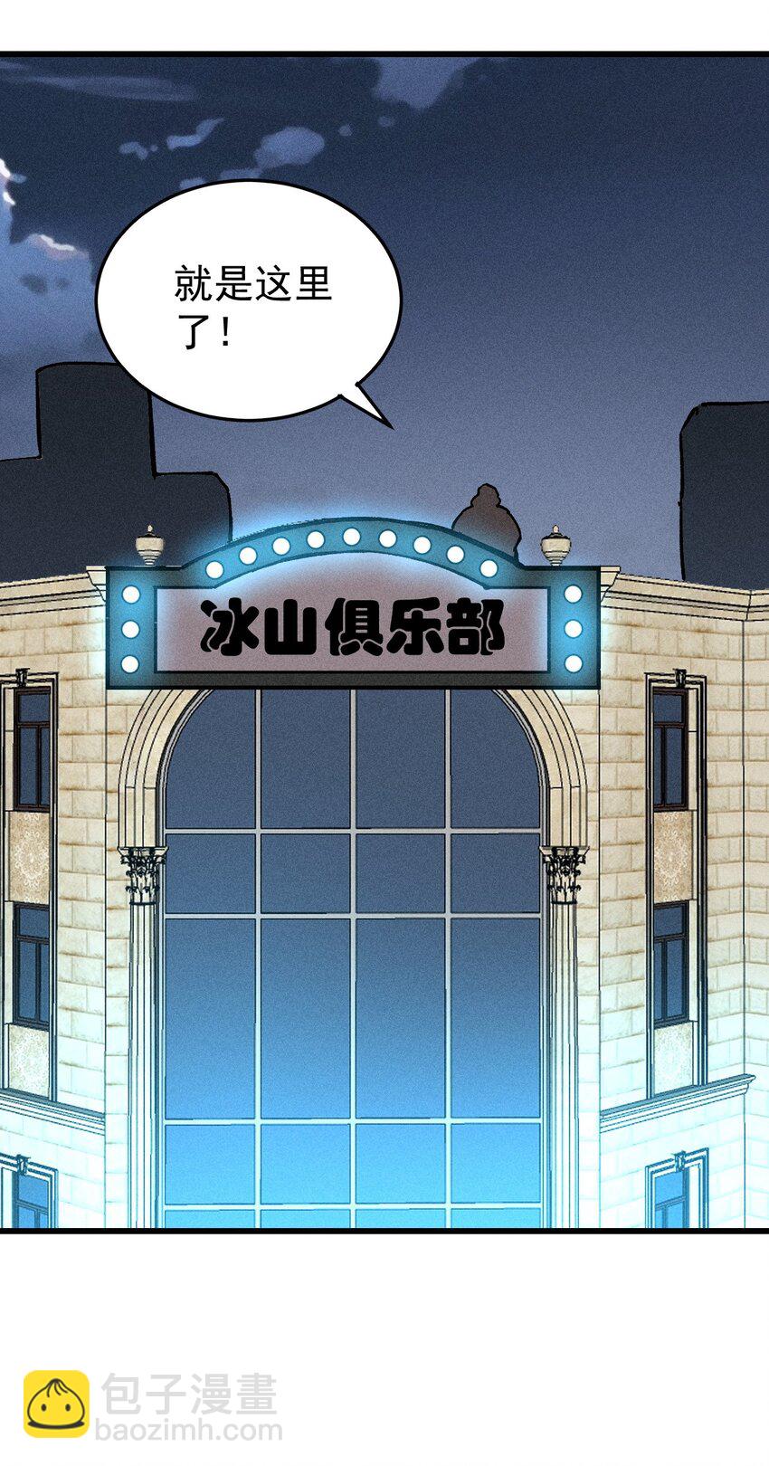 97 俱乐部(1/2)-第98话